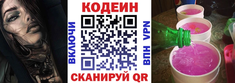 Codein напиток Lean (лин) Лахденпохья